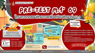 โรงเรียนศรีอยุธยา ประกาศรับสมัครสอบพรีเทส ม.1 ปีการศึกษา 2569