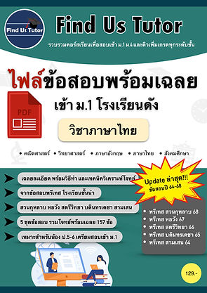 ปกไฟล์THปี68.1.jpeg