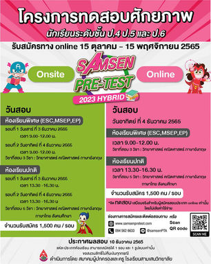 📌โรงเรียนสามเสนวิทยาลัย เปิดรับสมัครสอบพรีเทสเข้าม.1 ประจำปีการศึกษา 2566😀