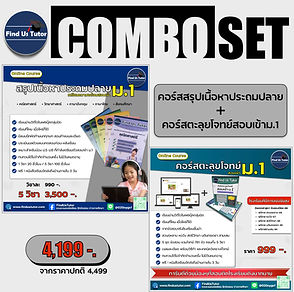 Ads sq คอมโบ.1.jpeg