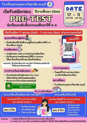 📌โรงเรียนสวนกุหลาบวิทยาลัย ธนบุรี เปิดรับสมัครนักเรียนชั้น ป.4 - 6 ที่สนใจสอบพรีเทสเข้าม.1 ประจำปีก