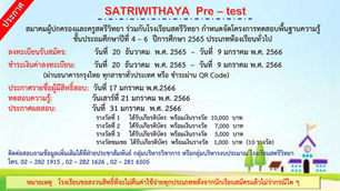 📌โรงเรียนสตรีวิทยา เปิดรับสมัครสอบพรีเทสเข้าม.1 ประจำปีการศึกษา 2566😀