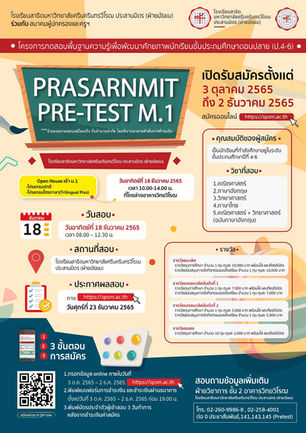 📌โรงเรียนสาธิต มศว ประสานมิตร เปิดรับสมัครสอบพรีเทสเข้าม.1 ประจำปีการศึกษา 2566😀
