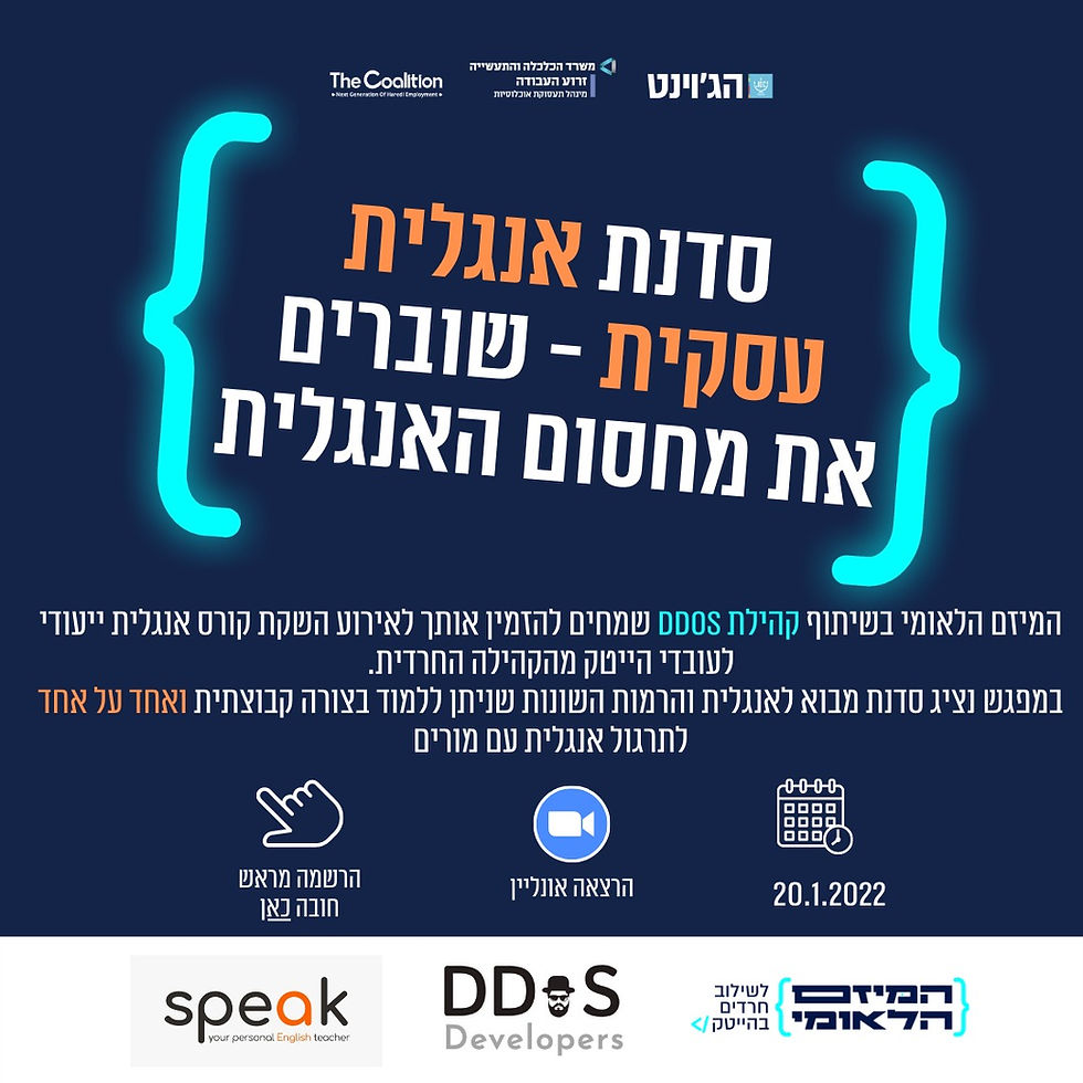 סדנת אנגלית עסקית- שוברים את מחסום האנגלית