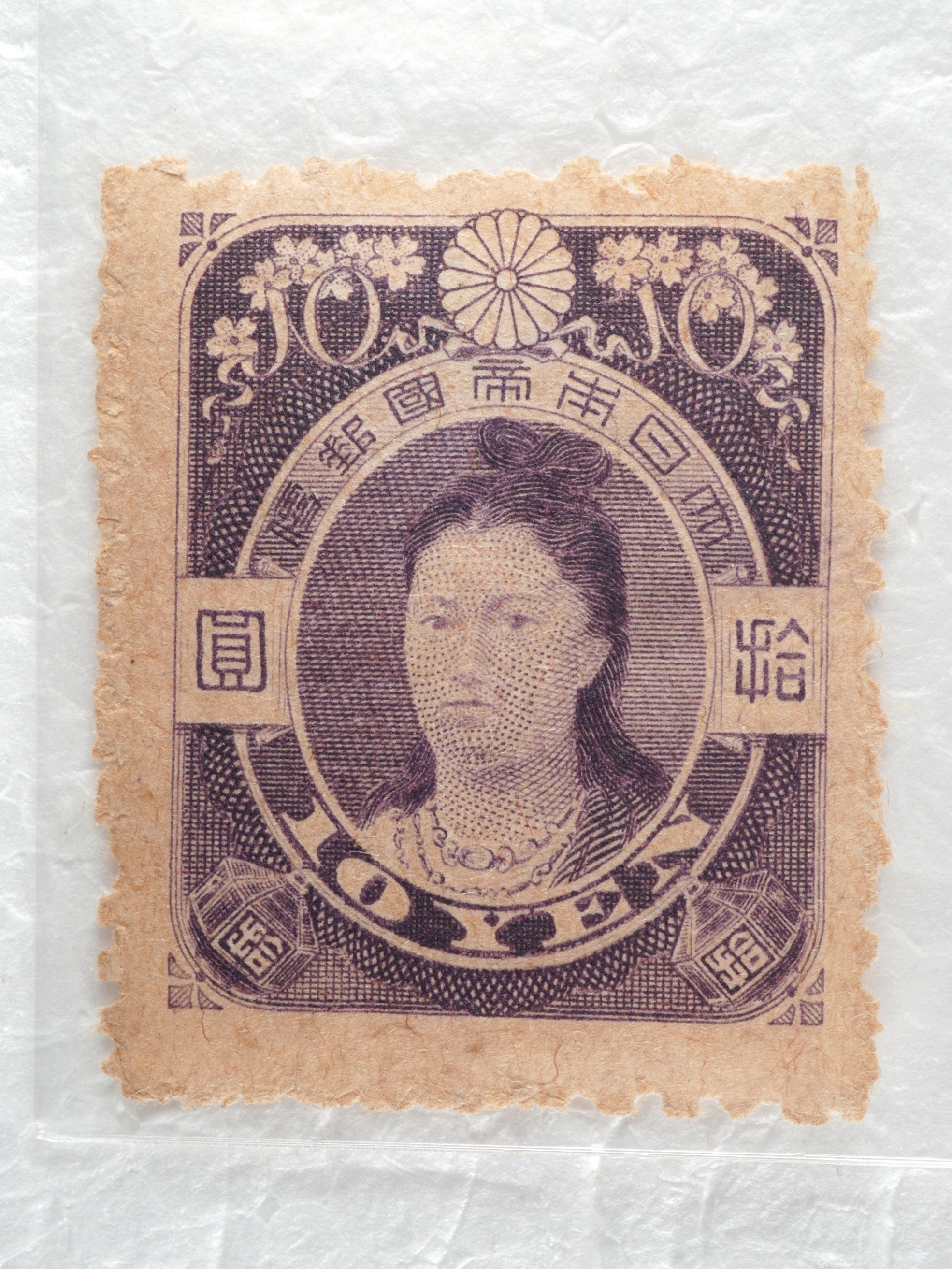 台湾消印 旧毛10円 旧大正毛紙切手 10圓 神功皇后 田