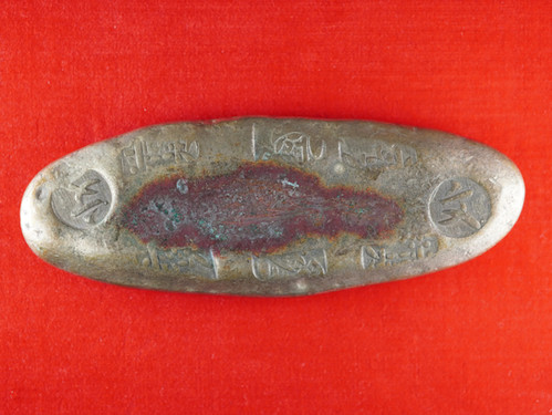 文政丁銀 大型209.3g | 新橋スタンプ商会