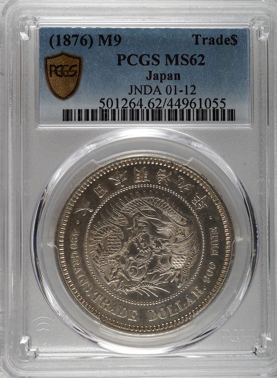 貿易銀明治九年長支脈