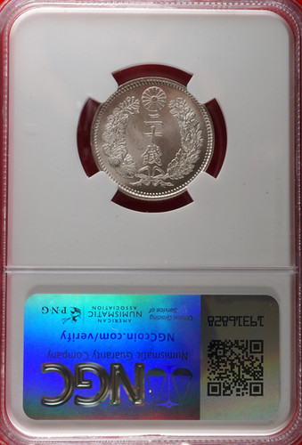 明治8年 後期 竜20銭銀貨 近21）日本 竜20銭銀貨 明治8年 鑑定済 日本貨幣商協同組合鑑定