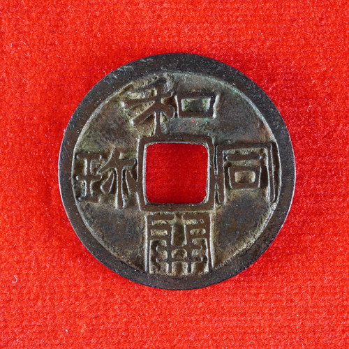 和同開珎 2.6g | 新橋スタンプ商会