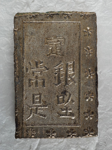 し*ょ様 安政一分銀 3枚セット file.jpg