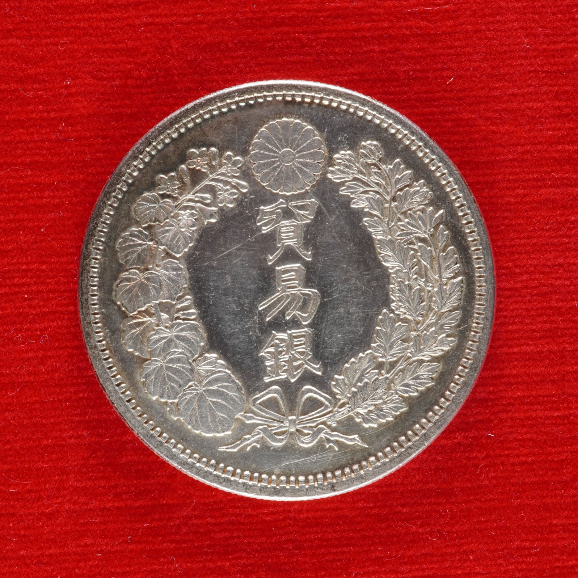 貿易銀　明治9年