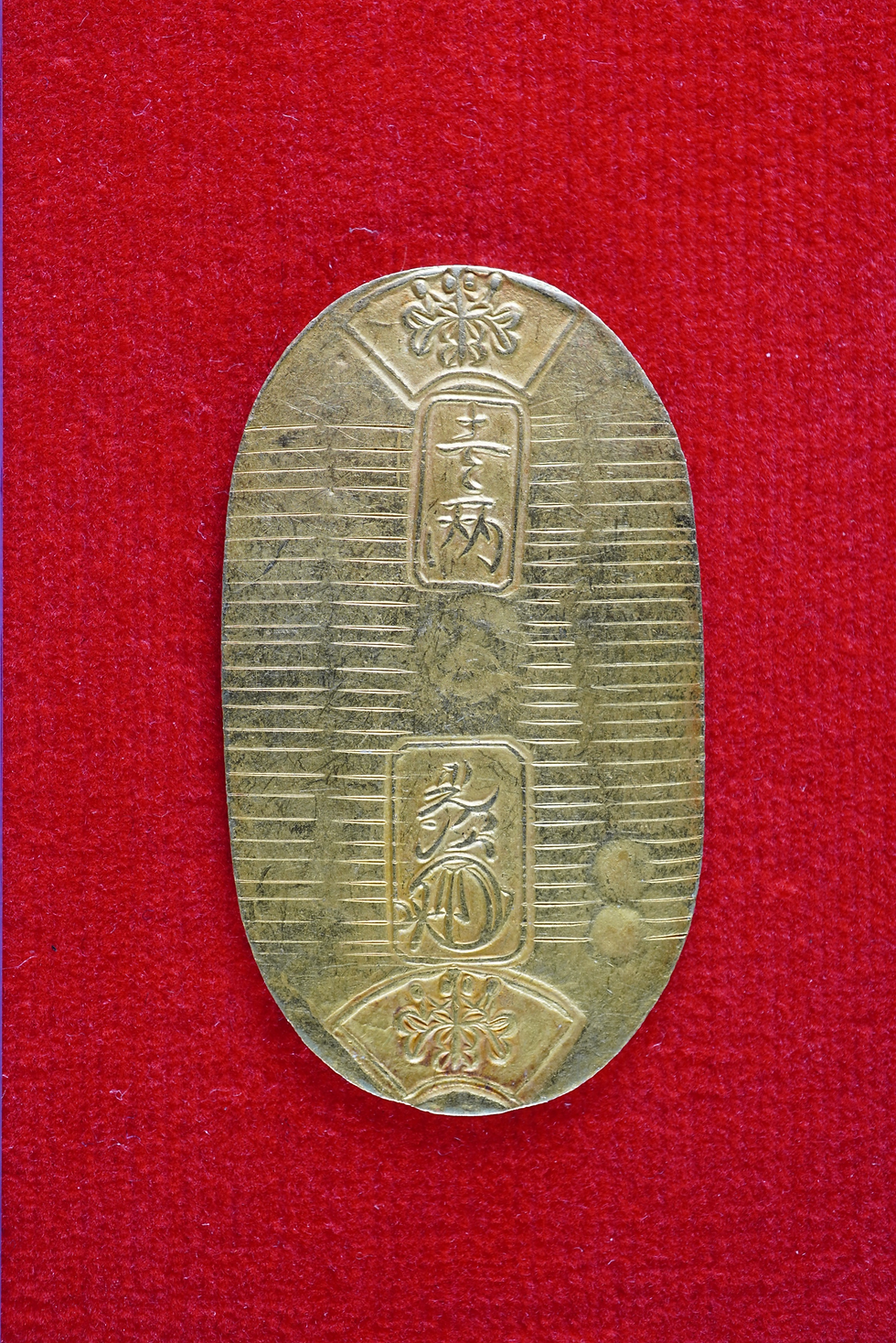 万延小判金　たキ