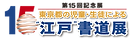 shodo15thLogo-s1.png