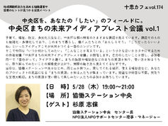 〈十思カフェ vol.174〉中央区を、あなたの「したい」のフィールドに。中央区まちの未来アイディアブレスト会議 vol.1【参加者募集中】