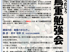 「第7回 蔦重勉強会」開催のお知らせ