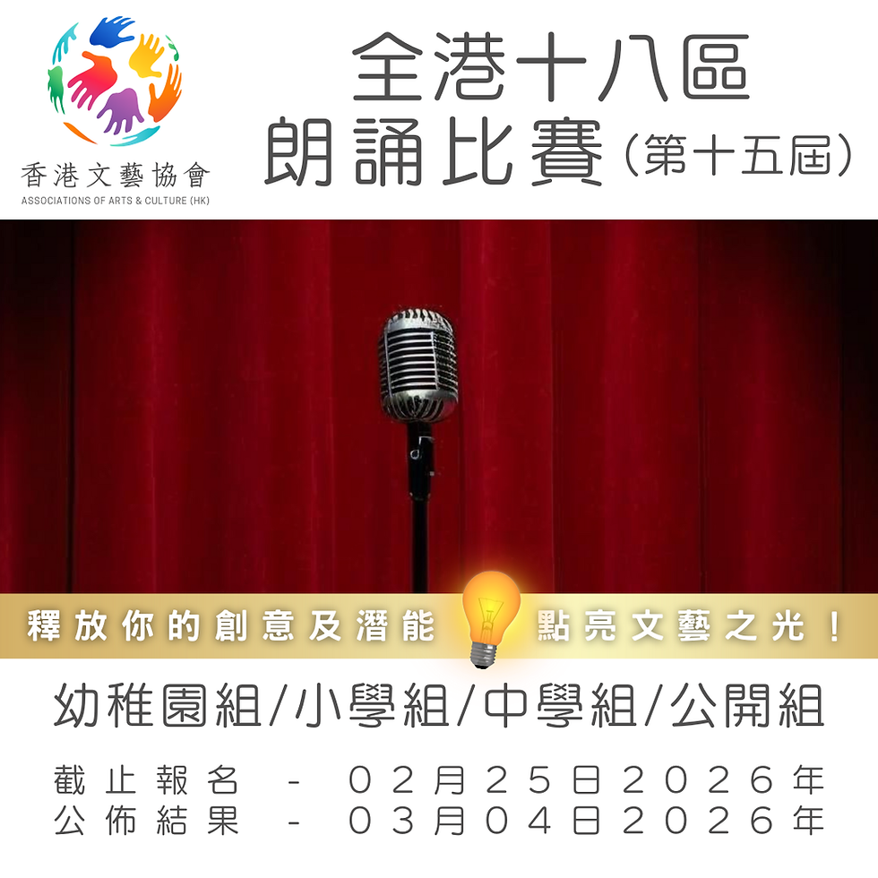 全港十八區 朗誦比賽 (第十五屆)