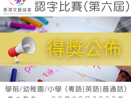 全港十八區 認字比賽 (第六屆)