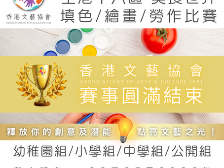 全港十八區 美食世界 填色/繪畫/勞作比賽 (第三屆)