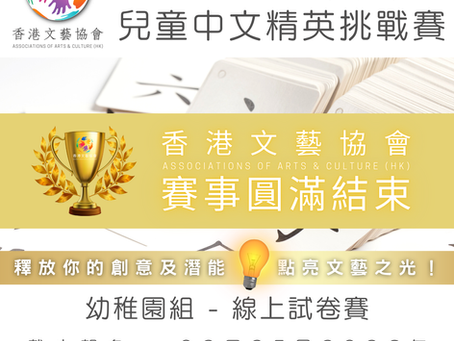 全港十八區 兒童中文精英挑戰賽 (第三屆)