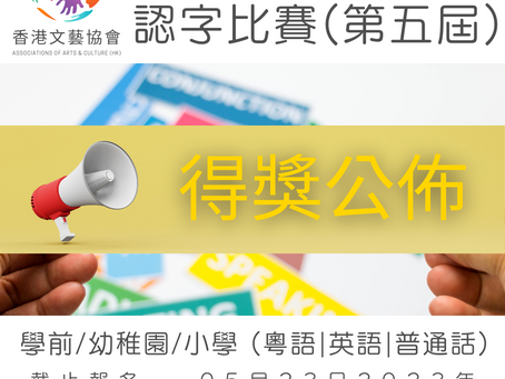 全港十八區 認字比賽 (第五屆)