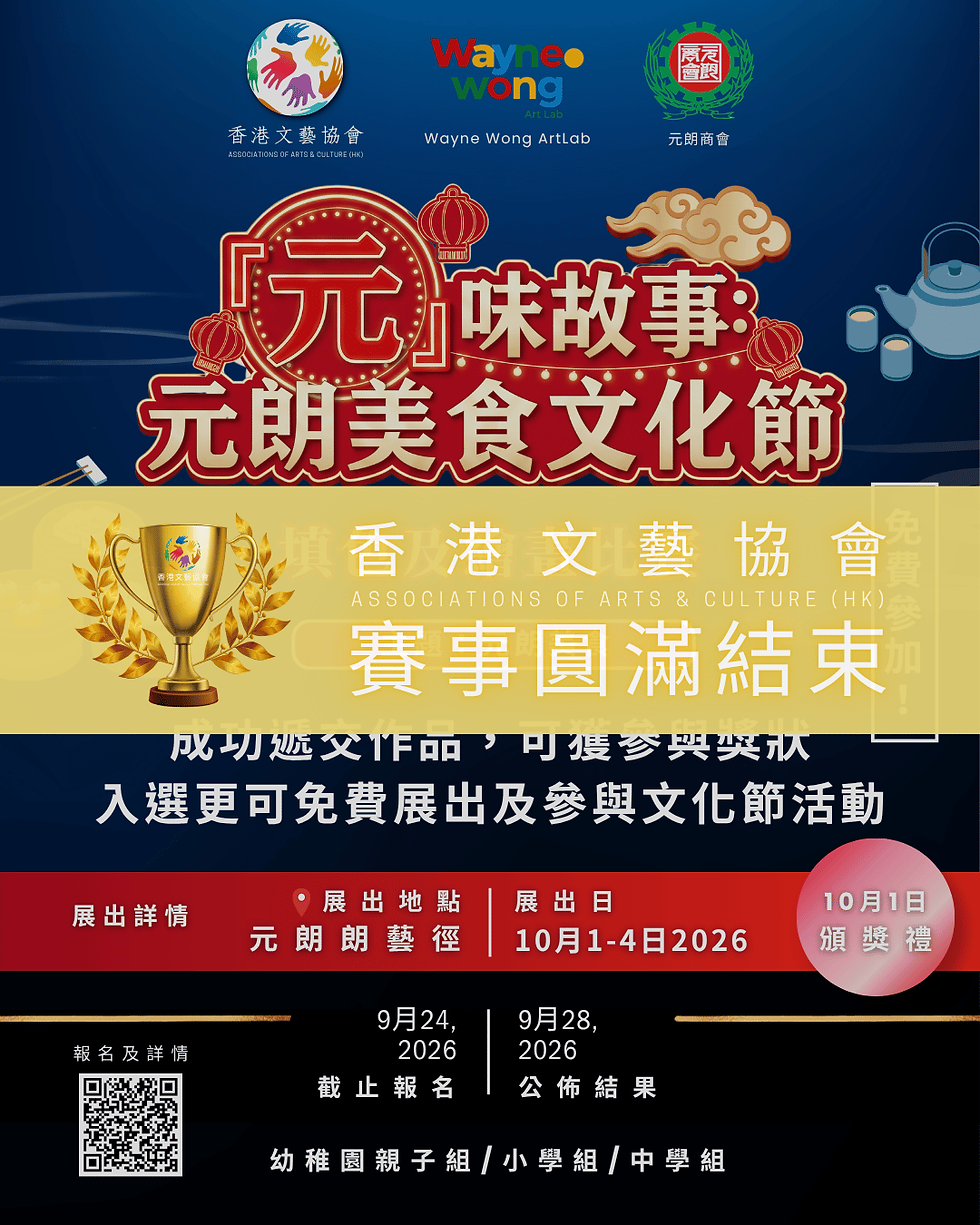【元朗美食文化節】 填色及繪畫比賽 2026