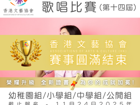 全港十八區 歌唱比賽 (第十四屆)