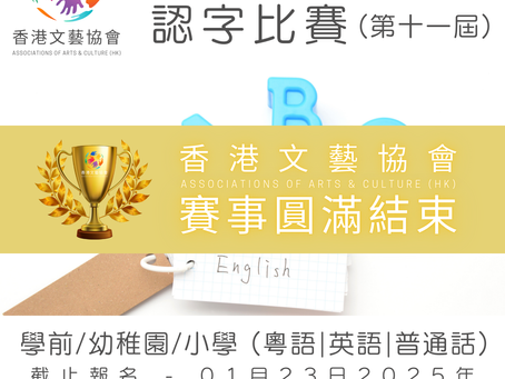 全港十八區 認字比賽 (第十一屆)