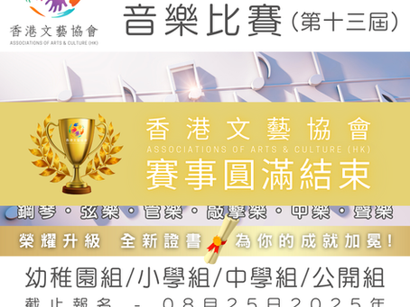 全港十八區 音樂比賽 (第十三屆)
