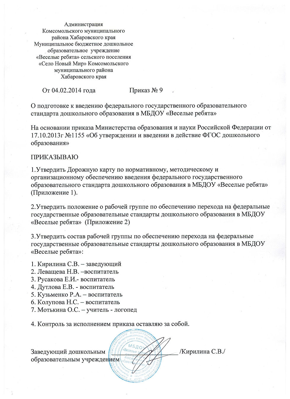 приказ к введению ФГОС.jpeg