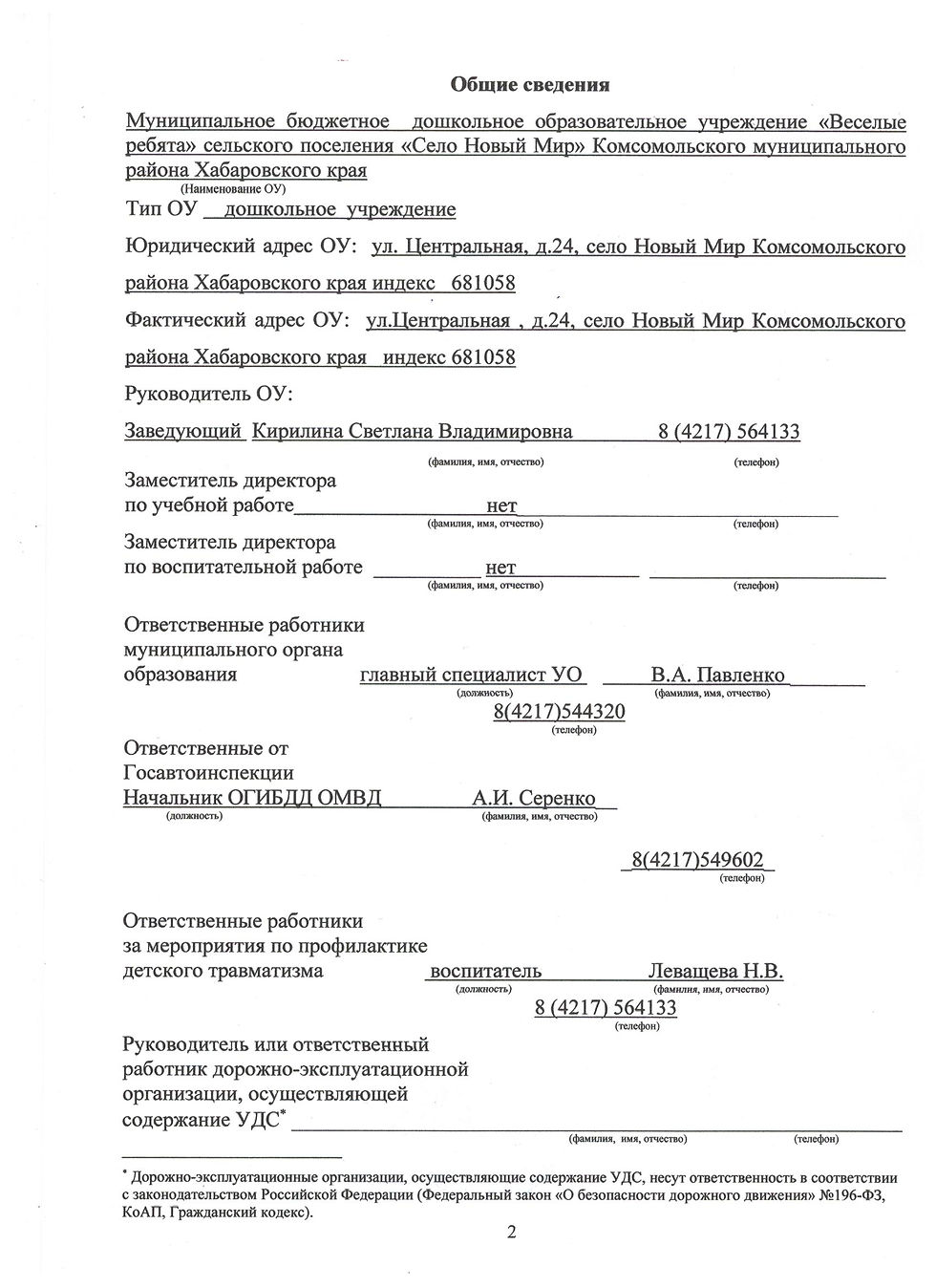 паспорт дорожной безопасности 1.jpeg