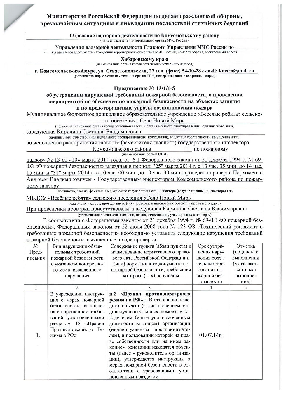 предписание пож.надзор 1.jpeg