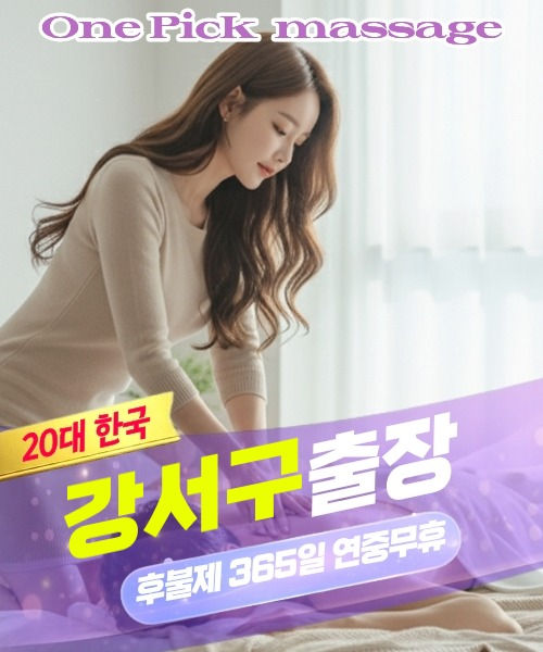 강서구출장마사지 스웨디시 타이 아로마 안내