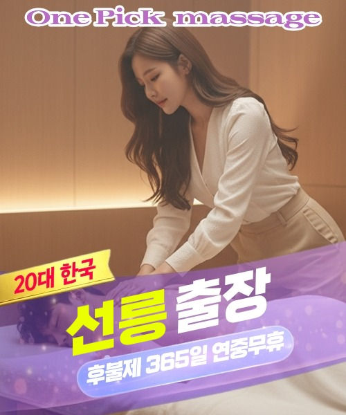 선릉출장마사지 스웨디시 타이 아로마 안내