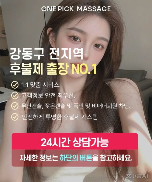 강동구출장안마 선택 기준과 후불제 안내