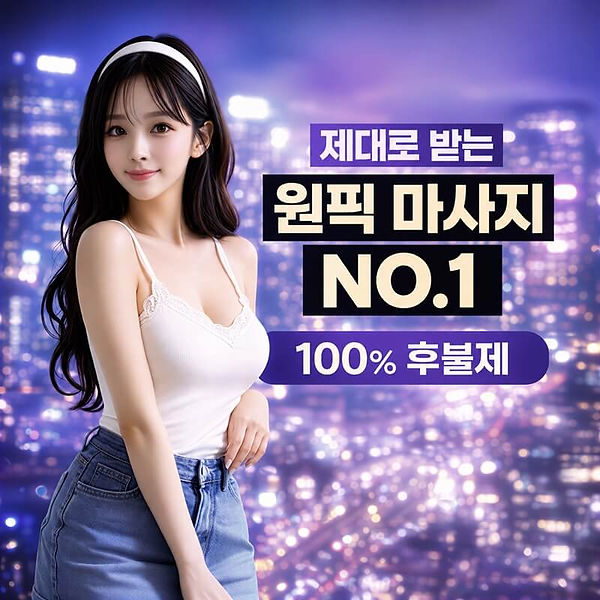 부드러운 관리 중심의 스웨디시 마사지 출장 정보 안내