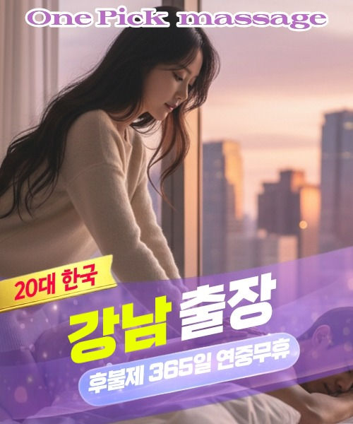 강남출장마사지 스웨디시 타이 아로마 안내