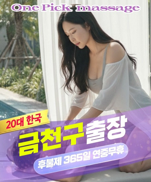 금천구출장마사지 스웨디시 타이 아로마 안내