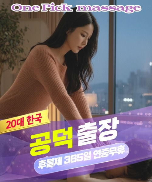 공덕출장마사지 스웨디시 타이 아로마 안내