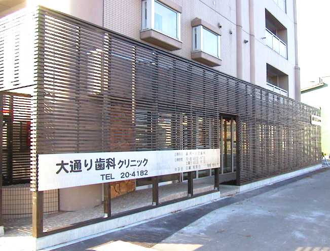 大通り歯科