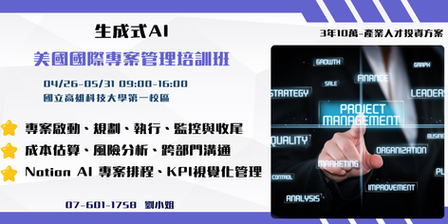 生成式AI美國國際專案管理培訓班第01期 