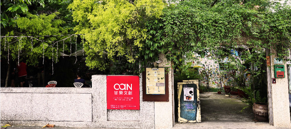 甘樂文創