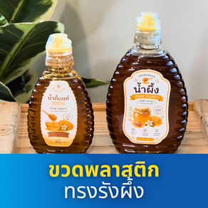 ขวดพลาสติกบรรจุน้ำผึ้ง ขวด PET ใส่น้ำผึ้ง ขวดพลาสติกใส่ซอส ขวดบรรจุไซรัป ขวดพลาสติกสำหรับอาหาร