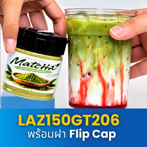 LAZ150GT206 กระป๋อง PET สำหรับมัทฉะ กระป๋องใส่ผงชา กระป๋องใส่ชาเขียว กระป๋องใส่มัทฉะ กระป๋องใส่พริกแกง กระป๋อง PET ขนาดเล็ก กระป๋องพร้อม Flip Cap ฝา Flip Cap กระป๋องฝาฟลิป บรรจุภัณฑ์สำหรับมัทฉะ บรรจุภัณฑ์ผงชา
