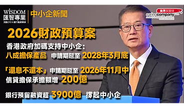 橫板2026財政預算案_edited.png