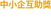 中小企助獎