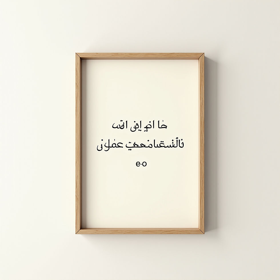 Quranic Verse Art