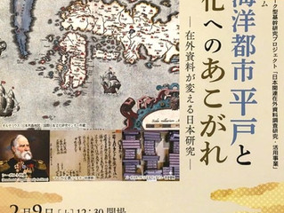 International Symposium in Hirado