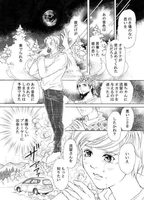 漫画/オカリーナフォレスト  25
