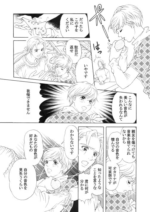 漫画/オカリーナフォレスト 27