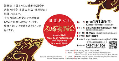 日置あつし初春舞踊会2019_01小.jpeg